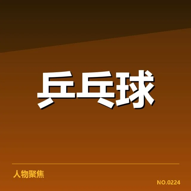 年轻选手冲击力背后,谁在推动新一代运动天赋的崛起