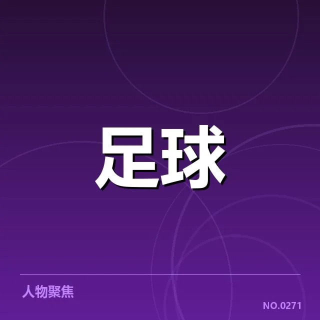 意甲主客场表现差异揭示球队战术适应性问题