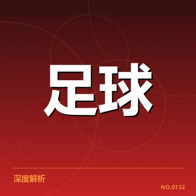 亚洲足坛亚冠锋线配置变局,顶级球队锋线深度存疑
