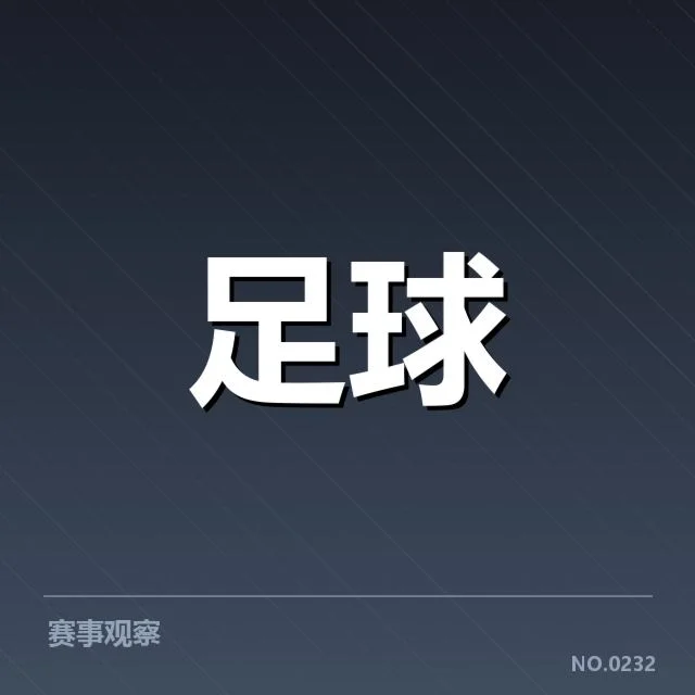 2024年皇家马德里关键对阵：球队现状与挑战分析