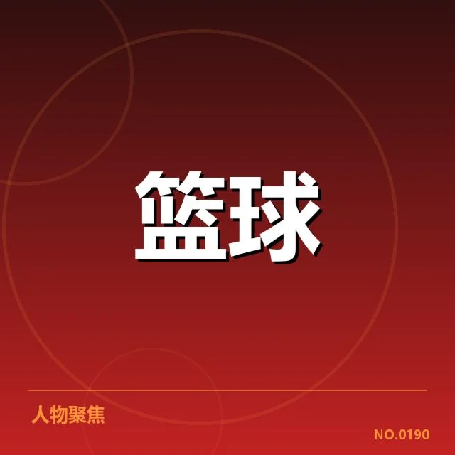 郭艾伦CBA复出赛程：球迷期待状况几何